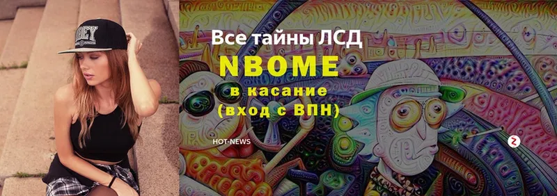 Марки NBOMe 1,5мг  Куртамыш 